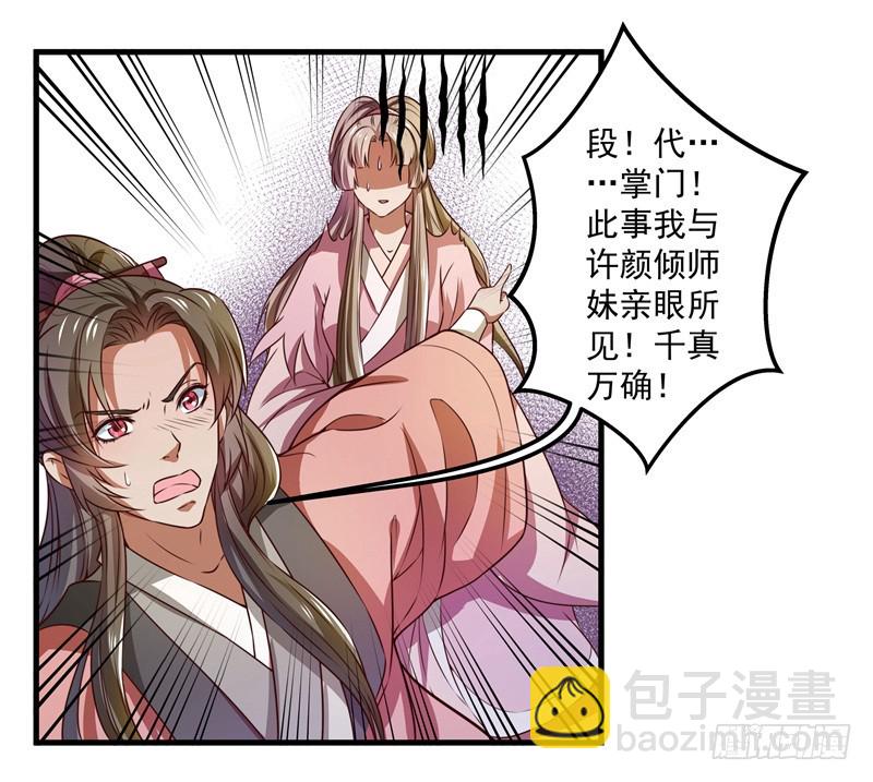 🍔撩撩人身修仙传 质问 第22页