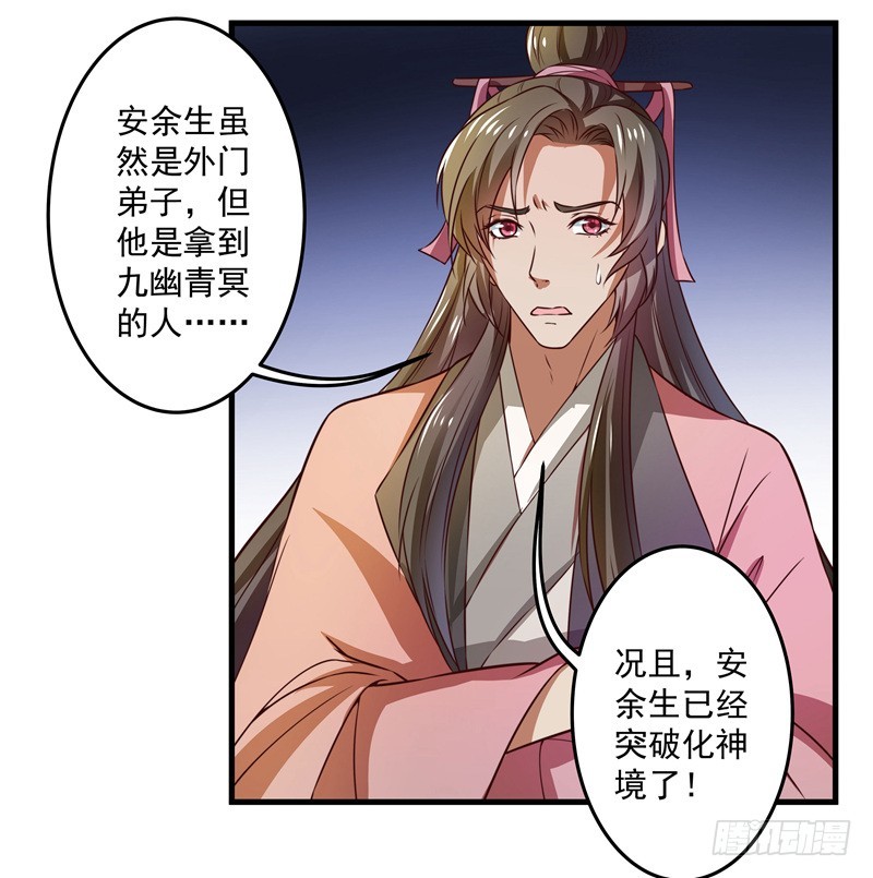 🍔撩撩人身修仙传 质问 第23页