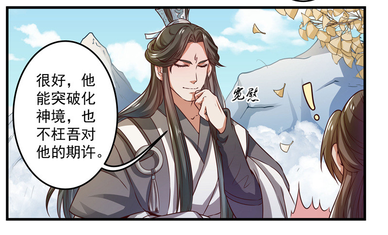 🍔撩撩人身修仙传 质问 第24页