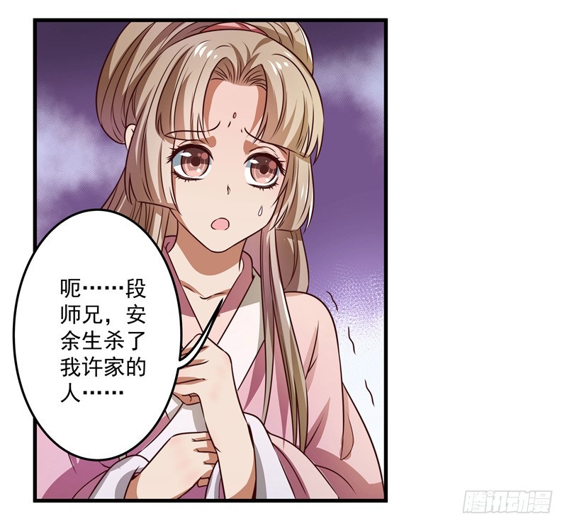 🍔撩撩人身修仙传 质问 第29页