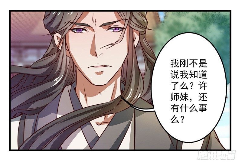 🍔撩撩人身修仙传 质问 第30页