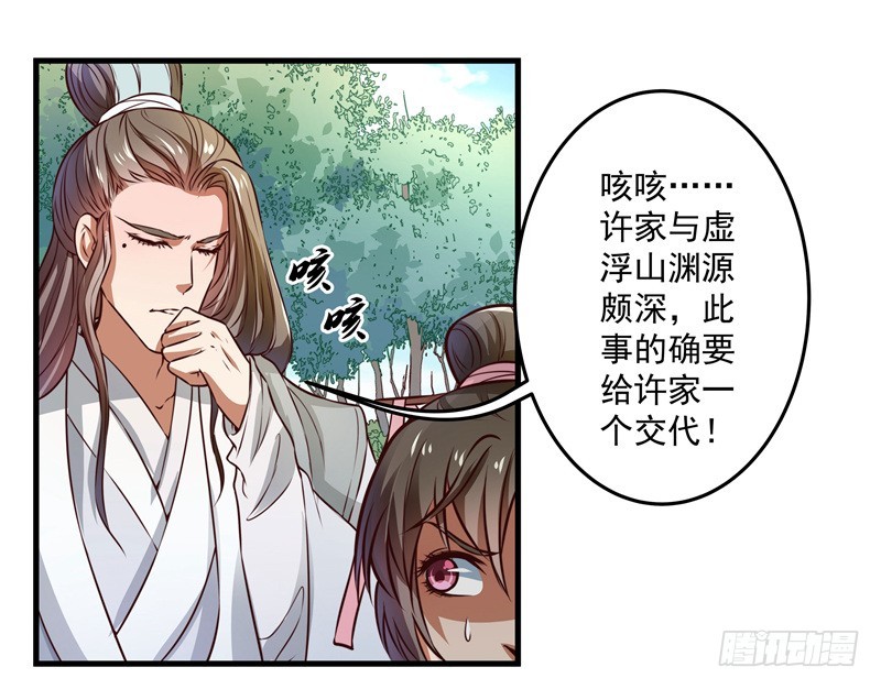 🍔撩撩人身修仙传 质问 第32页