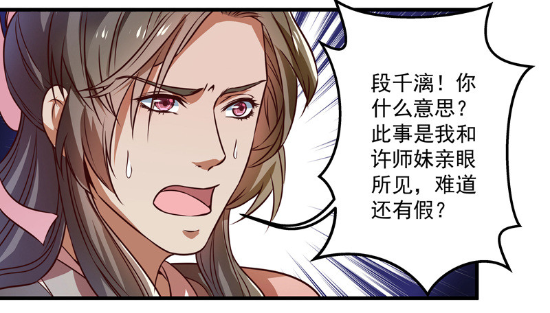🍔撩撩人身修仙传 质问 第34页