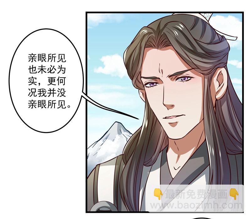 🍔撩撩人身修仙传 质问 第35页