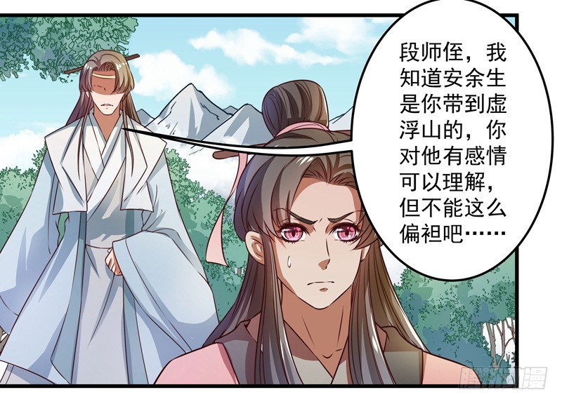 🍔撩撩人身修仙传 质问 第36页