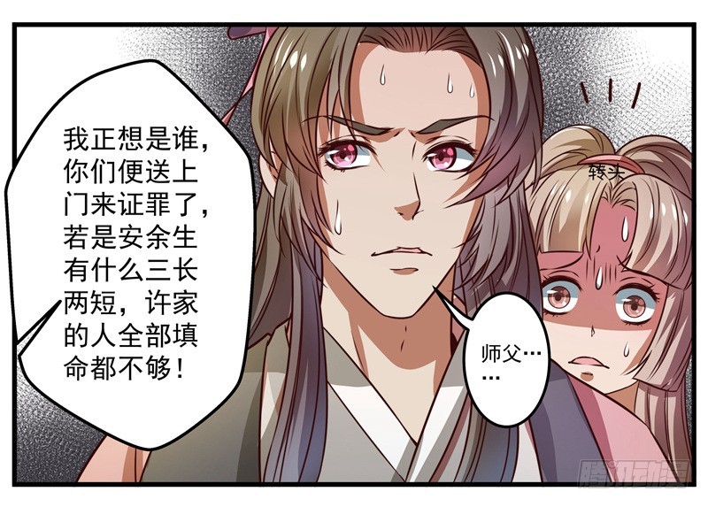 🍔撩撩人身修仙传 质问 第39页