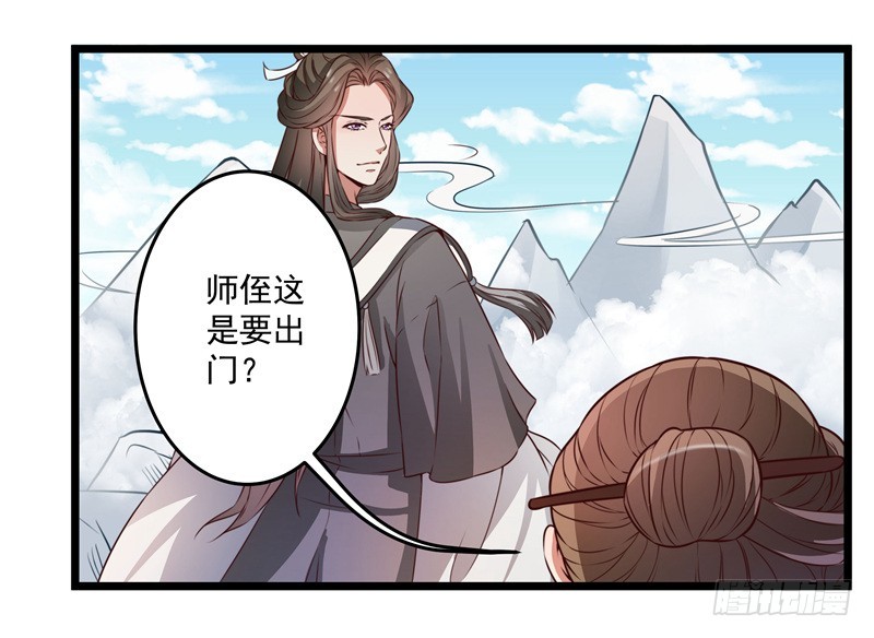 🍔撩撩人身修仙传 质问 第9页