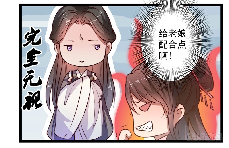 🍔撩撩人身修仙传 威胁？妥协？ 第16页