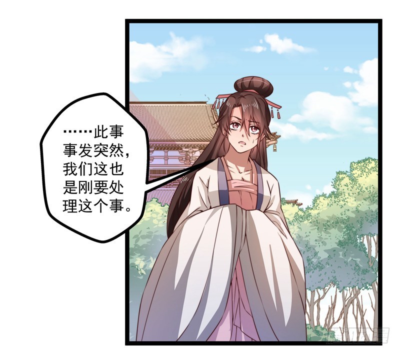 🍔撩撩人身修仙传 威胁？妥协？ 第19页