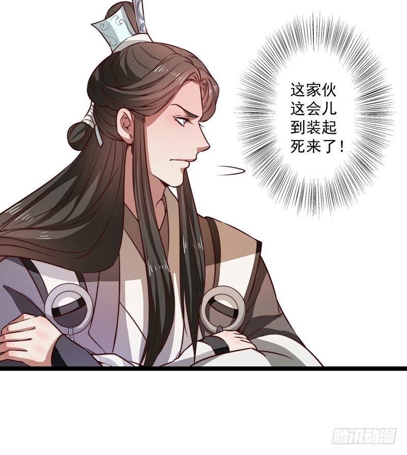🍔撩撩人身修仙传 威胁？妥协？ 第21页