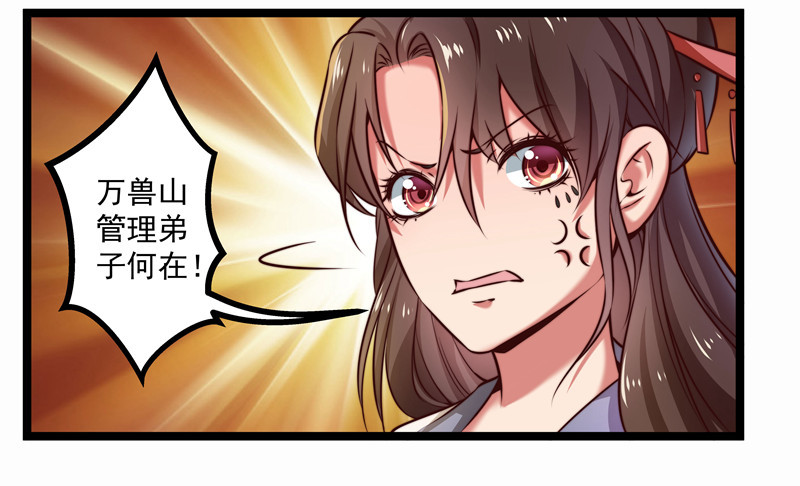 🍔撩撩人身修仙传 威胁？妥协？ 第23页