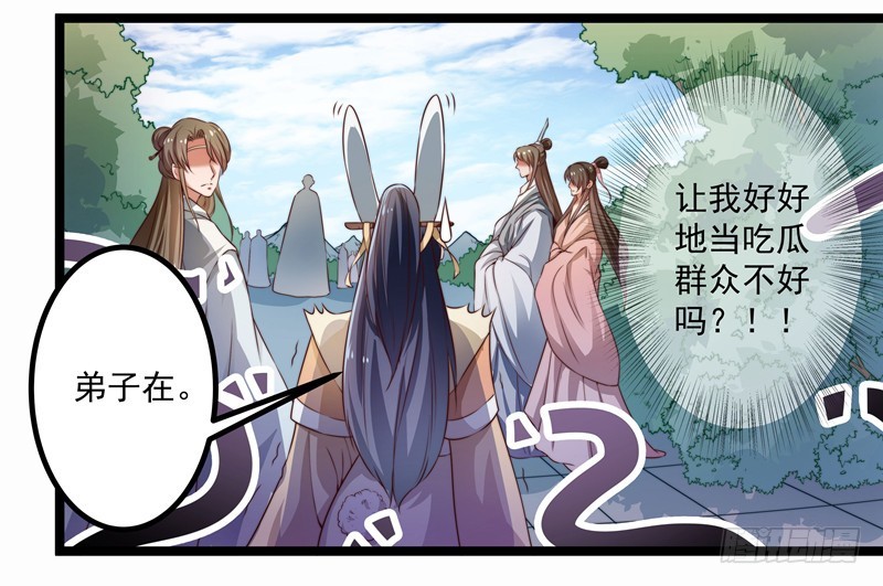 🍔撩撩人身修仙传 威胁？妥协？ 第24页