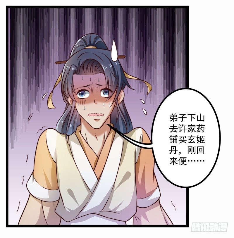 🍔撩撩人身修仙传 威胁？妥协？ 第25页
