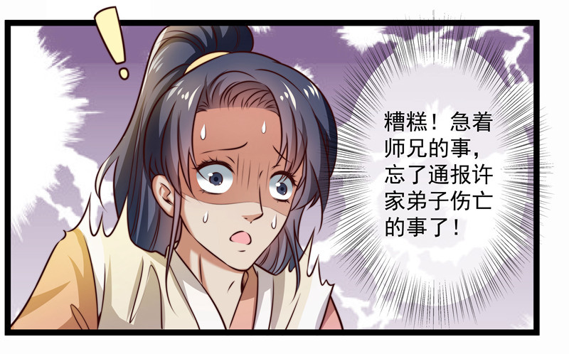 🍔撩撩人身修仙传 威胁？妥协？ 第27页