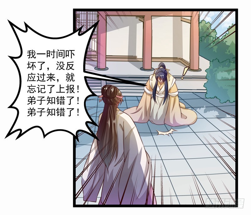 🍔撩撩人身修仙传 威胁？妥协？ 第28页