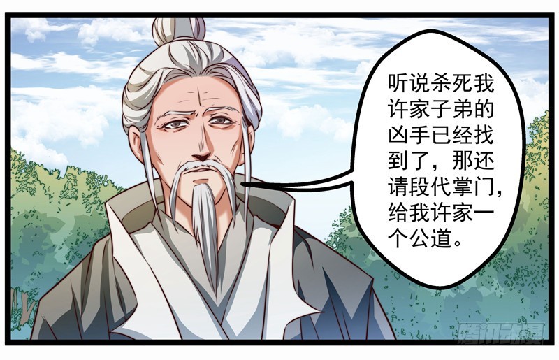 🍔撩撩人身修仙传 威胁？妥协？ 第29页