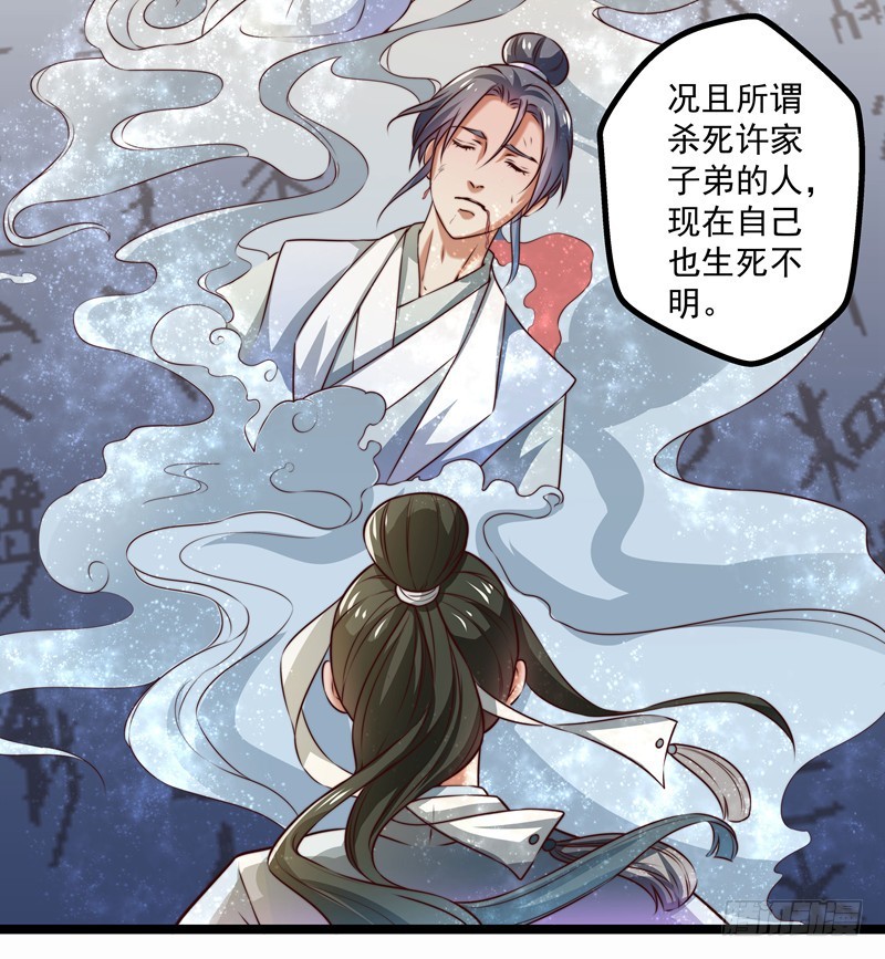 🍔撩撩人身修仙传 威胁？妥协？ 第34页