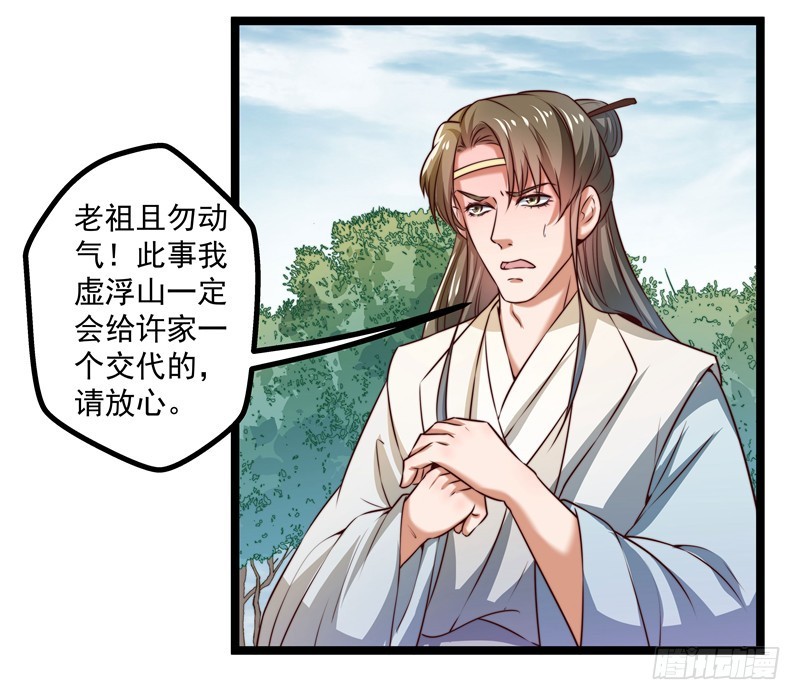 🍔撩撩人身修仙传 威胁？妥协？ 第39页