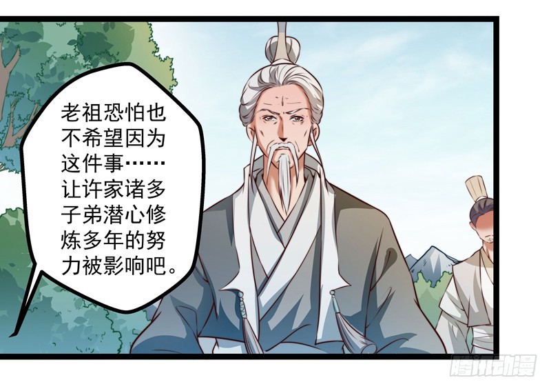 🍔撩撩人身修仙传 威胁？妥协？ 第41页