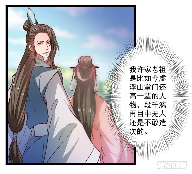 🍔撩撩人身修仙传 威胁？妥协？ 第7页