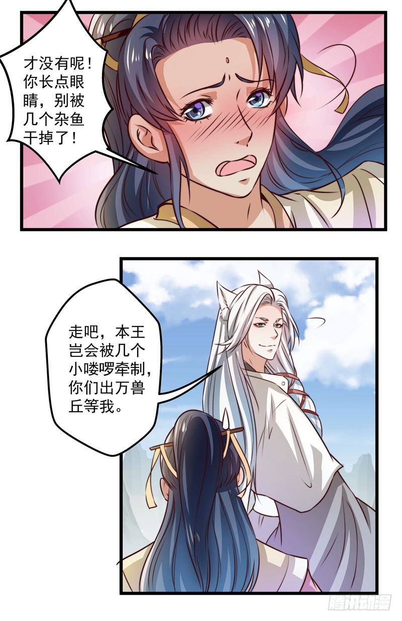🍔撩撩人身修仙传 狼王！好久不见 第22页