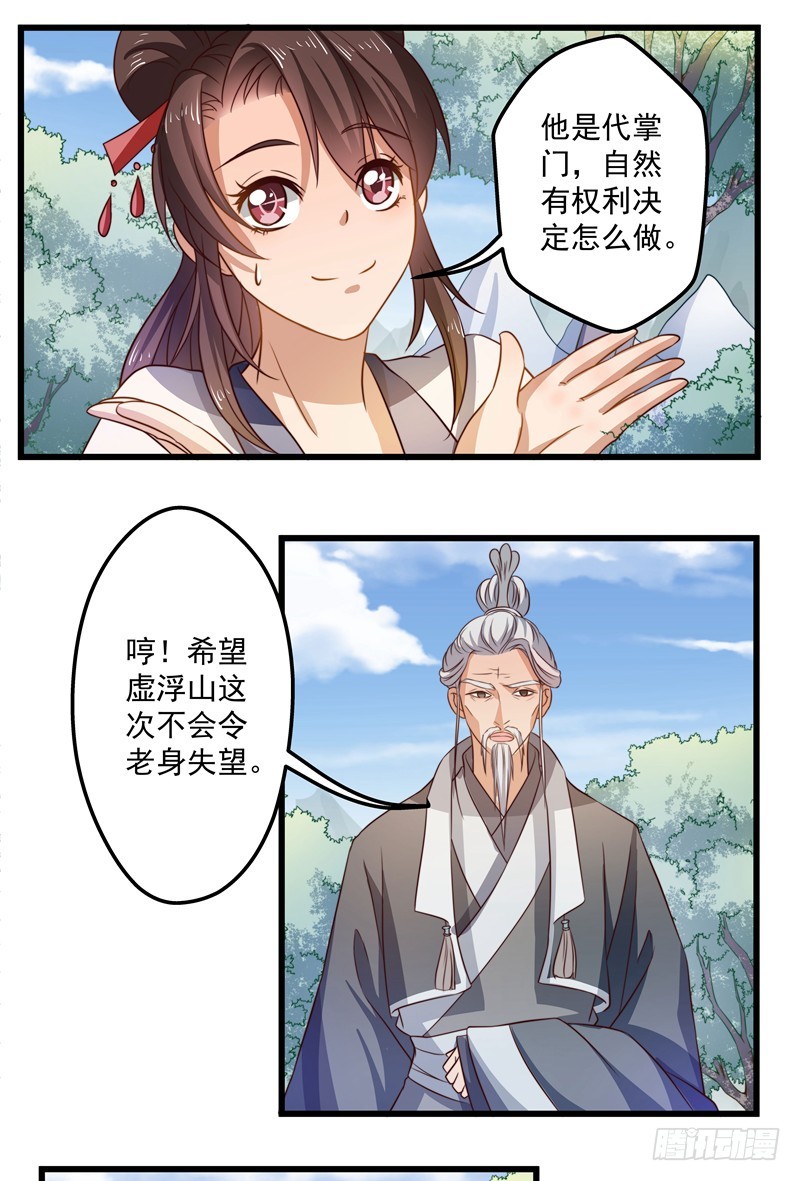 🍔撩撩人身修仙传 暗流涌动 第10页