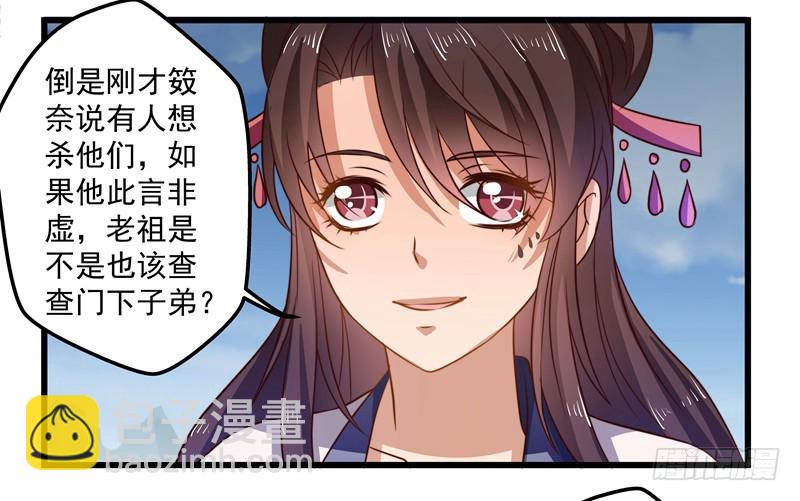 🍔撩撩人身修仙传 暗流涌动 第12页