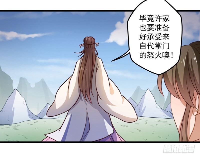 🍔撩撩人身修仙传 暗流涌动 第13页