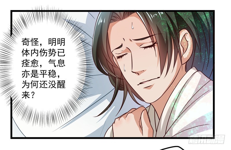 🍔撩撩人身修仙传 暗流涌动 第17页