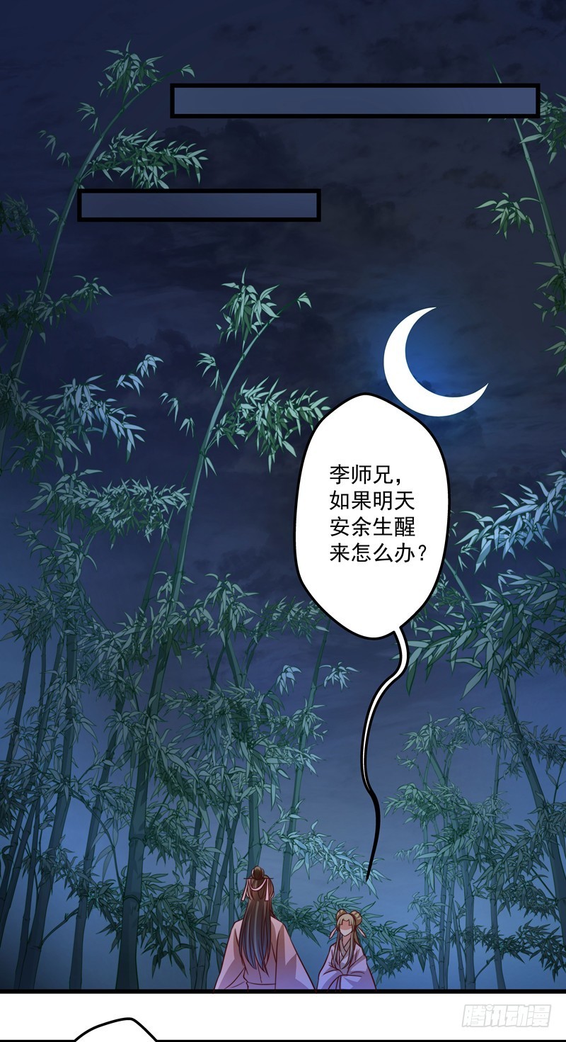 🍔撩撩人身修仙传 暗流涌动 第22页