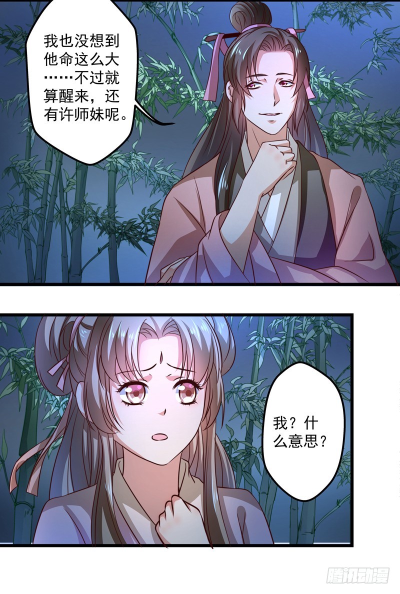🍔撩撩人身修仙传 暗流涌动 第23页
