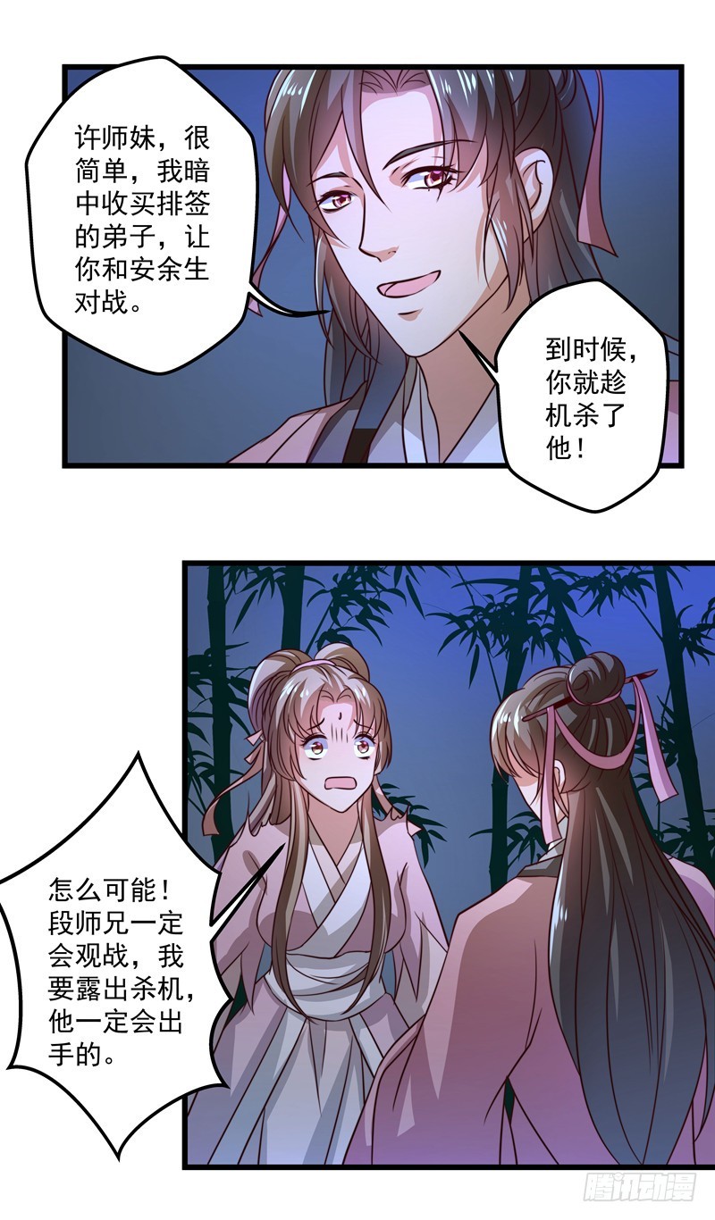 🍔撩撩人身修仙传 暗流涌动 第24页