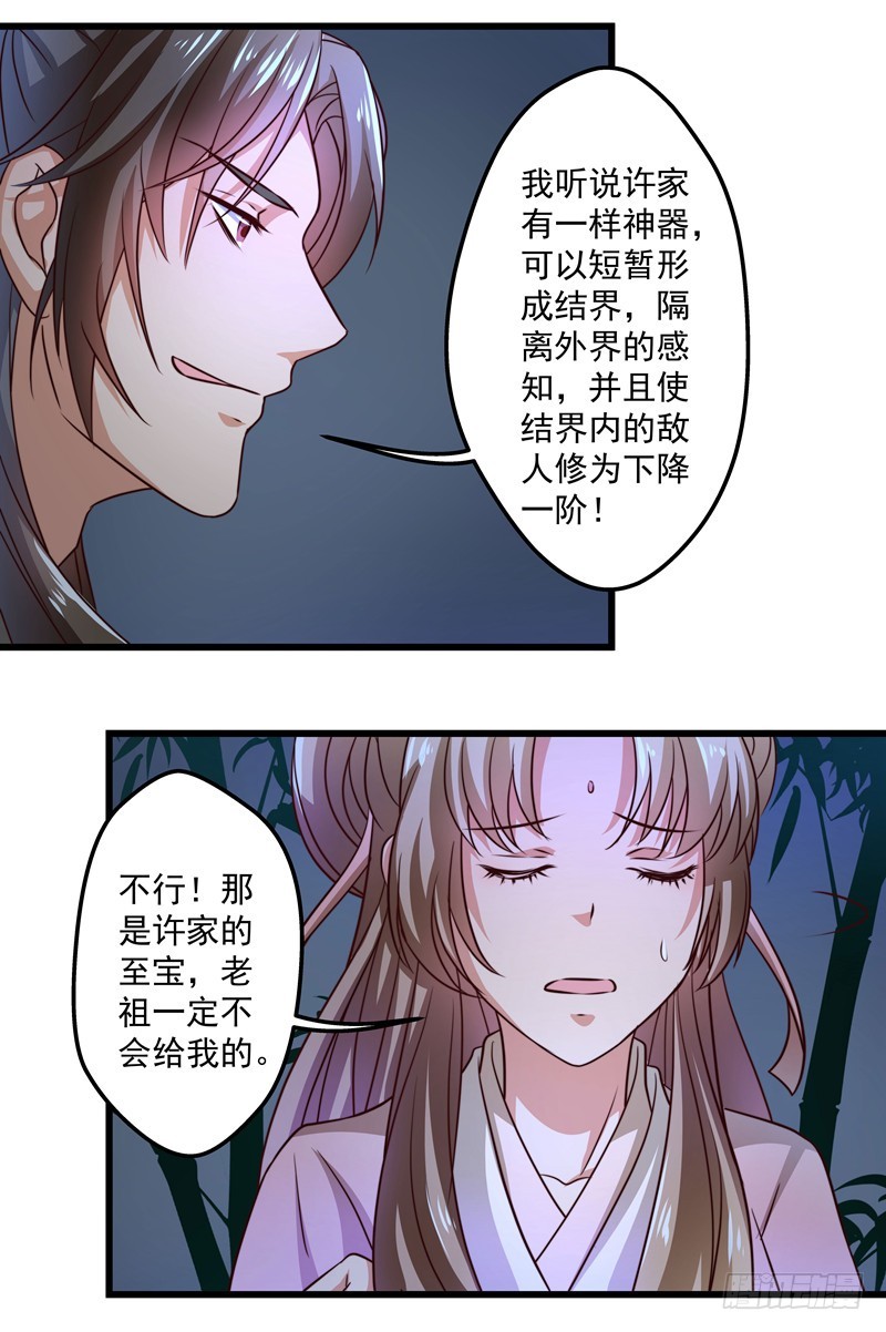 🍔撩撩人身修仙传 暗流涌动 第25页
