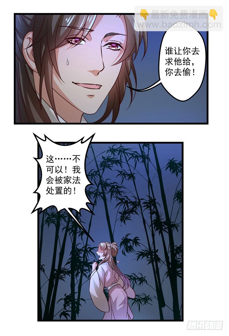 🍔撩撩人身修仙传 暗流涌动 第26页