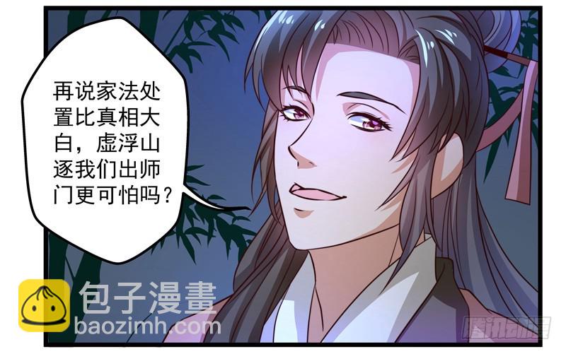 🍔撩撩人身修仙传 暗流涌动 第28页