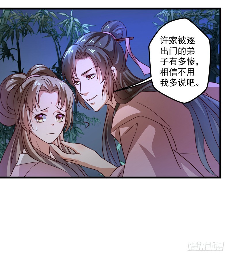🍔撩撩人身修仙传 暗流涌动 第30页