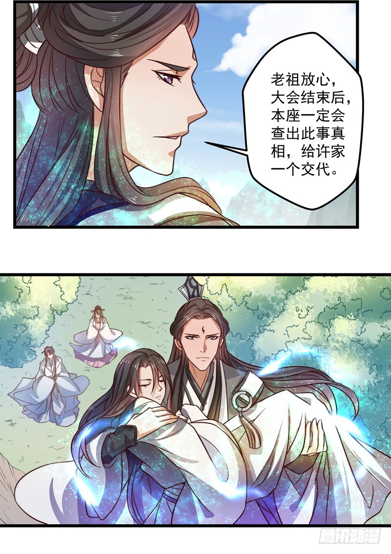 🍔撩撩人身修仙传 暗流涌动 第8页