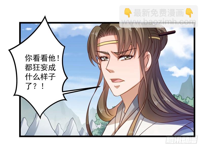 🍔撩撩人身修仙传 暗流涌动 第9页
