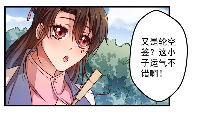 🍔撩撩人身修仙传 轮空的签 第10页