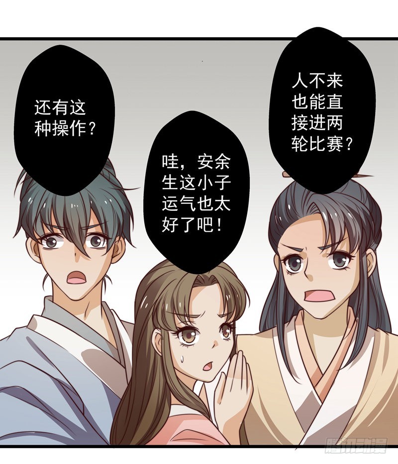 🍔撩撩人身修仙传 轮空的签 第14页