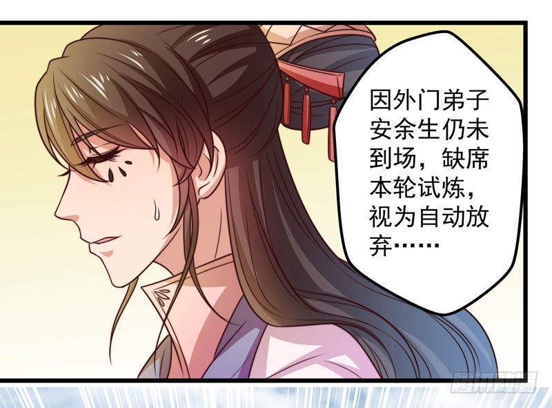 🍔撩撩人身修仙传 轮空的签 第29页