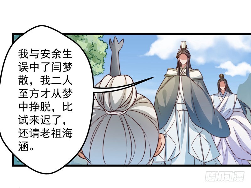 🍔撩撩人身修仙传 轮空的签 第34页