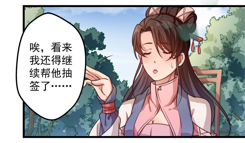 🍔撩撩人身修仙传 轮空的签 第4页