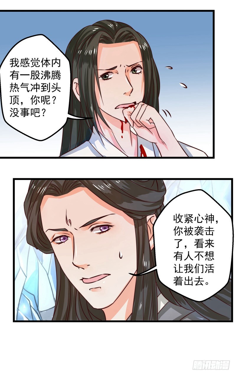 🍔撩撩人身修仙传 梦醒时分 第19页