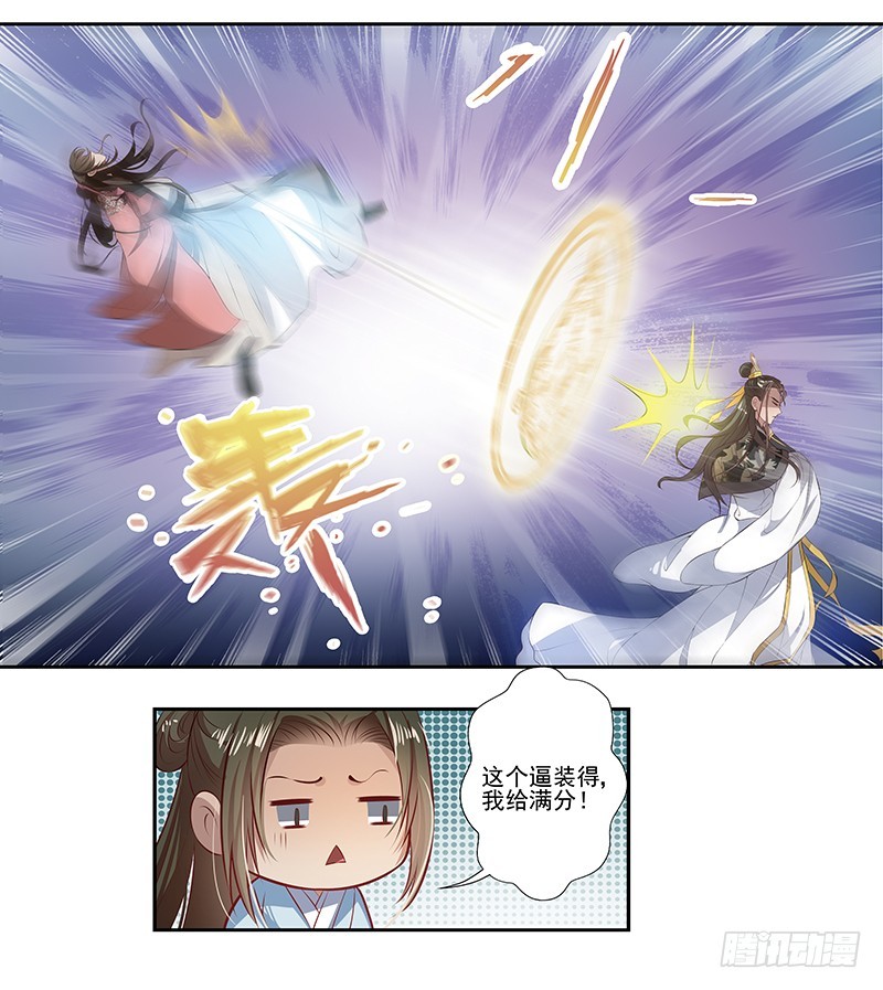 🍔撩撩人身修仙传 弹指一挥 第10页