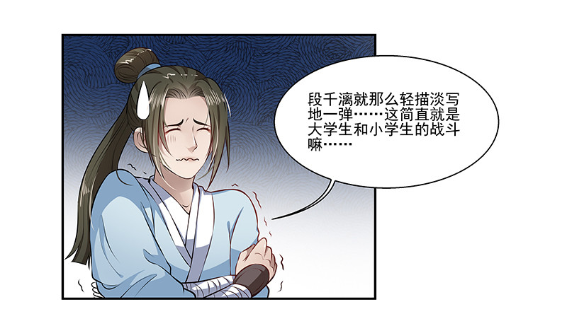 🍔撩撩人身修仙传 弹指一挥 第14页