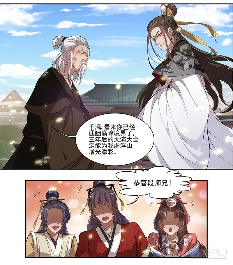 🍔撩撩人身修仙传 弹指一挥 第16页