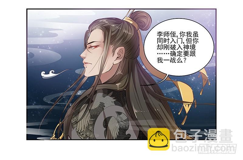 🍔撩撩人身修仙传 弹指一挥 第4页
