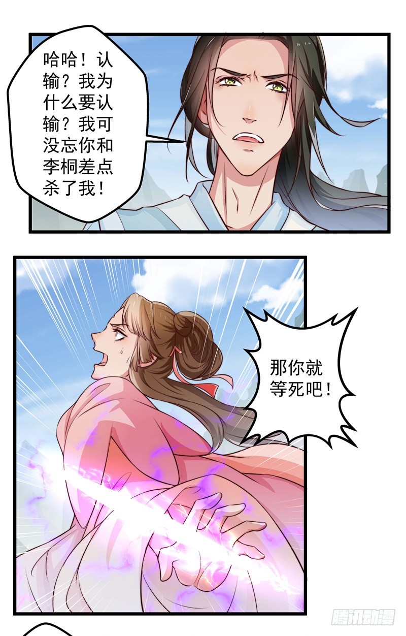 🍔撩撩人身修仙传 以德报怨 第12页
