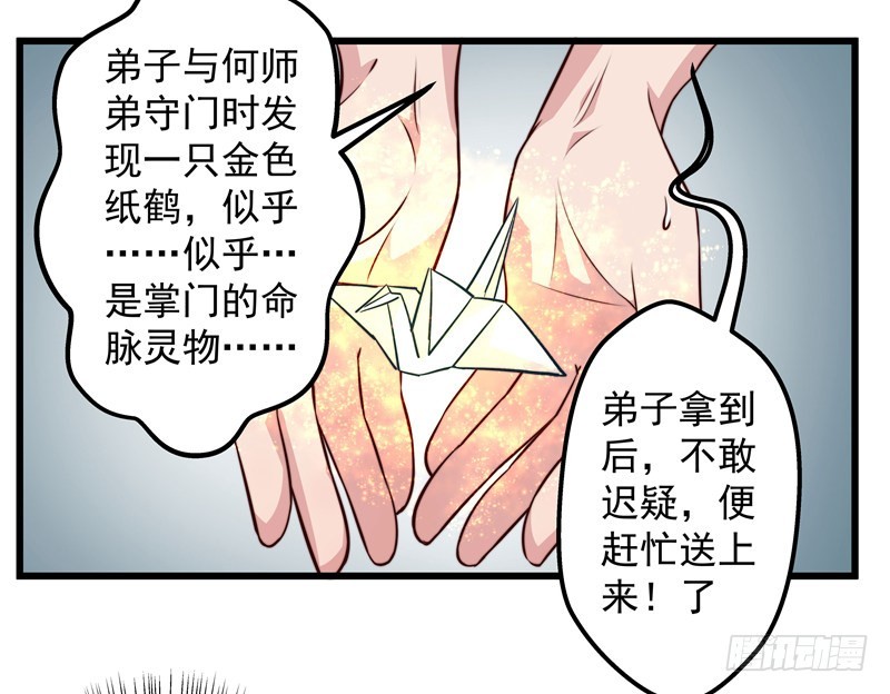 🍔撩撩人身修仙传 以德报怨 第33页
